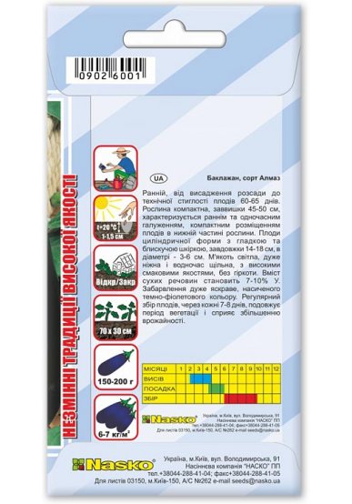 Насіння баклажанів АЛМАЗ