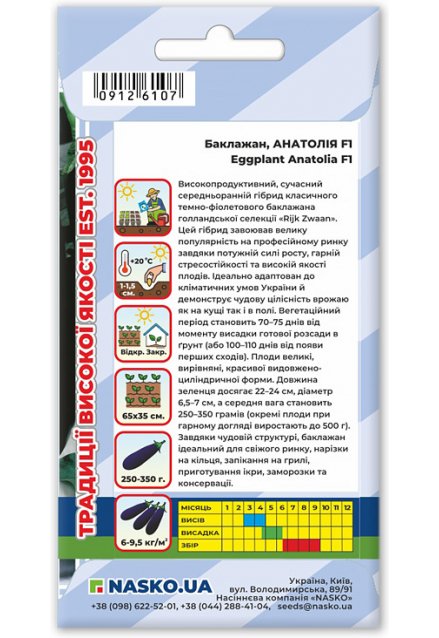 Семена баклажана АНАТОЛИЯ F1
