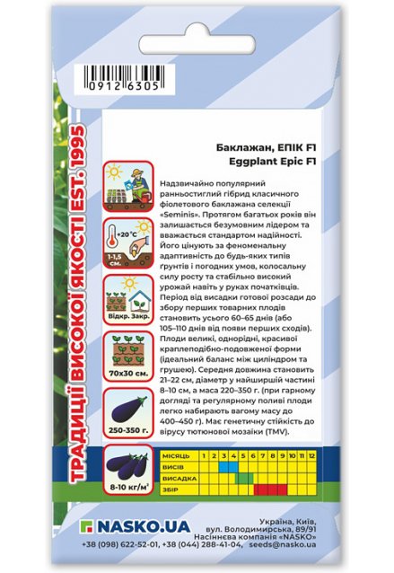 Семена баклажана ЭПИК F1