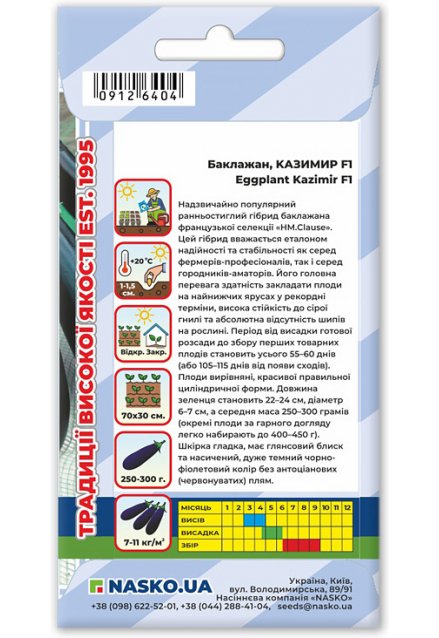 Семена баклажана КАЗИМИР F1