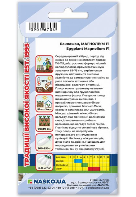 Семена баклажана МАГНОЛИУМ F1