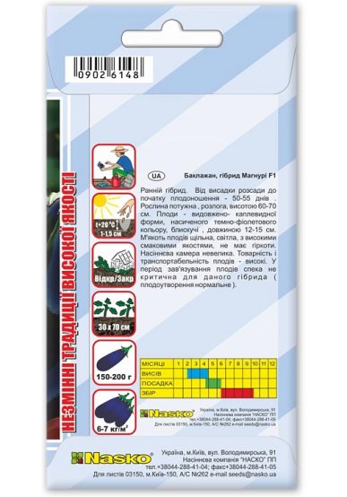 Насіння баклажанів МАГНУРІ F1