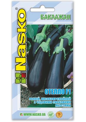 Баклажан ранній	ОТЕЛЛО F1