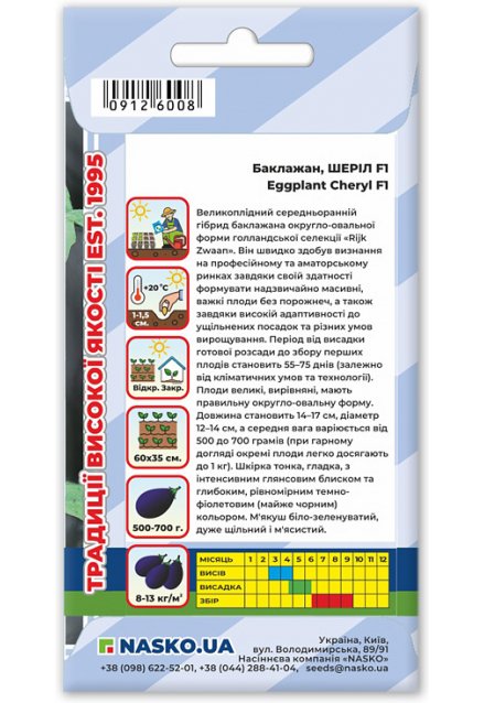 Семена баклажана ШЕРИЛ F1
