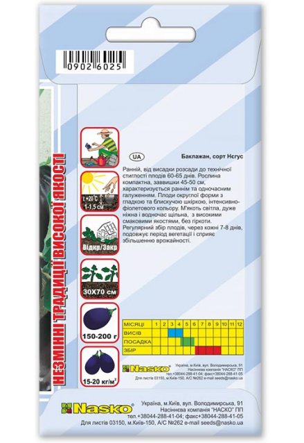 Насіння баклажанів НЄГУС