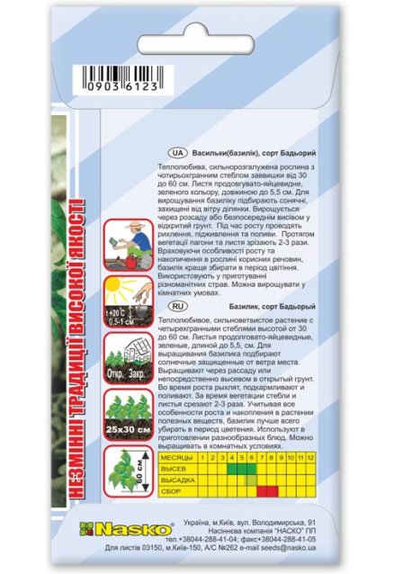 Семена базилика БАДЬОРЫЙ