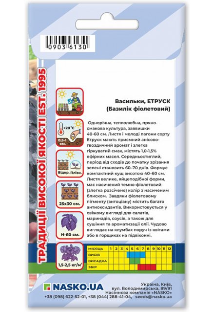 Насіння базиліка ЕТРУСК