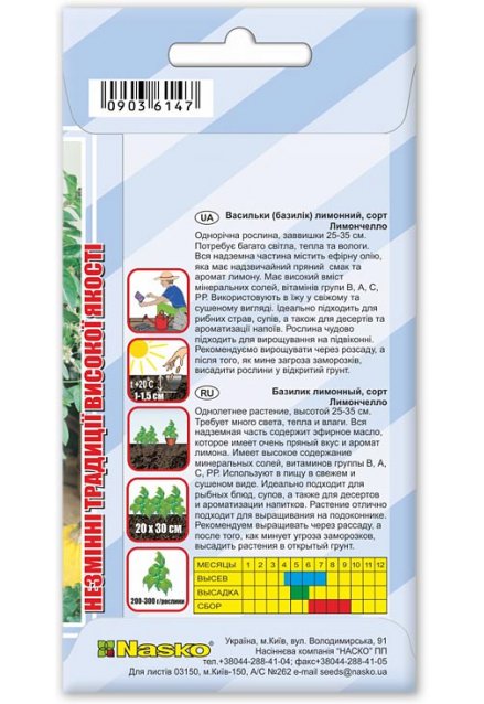 Насіння базиліка ЛИМОНЧЕЛЛО
