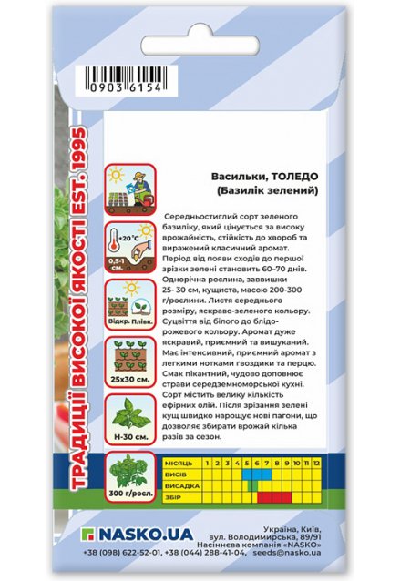 Насіння базиліка ТОЛЕДО