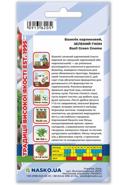 Насіння базиліка карликового ЗЕЛЕНИЙ ГНОМ