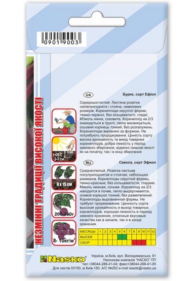 Насіння буряка столового ЕФІОП