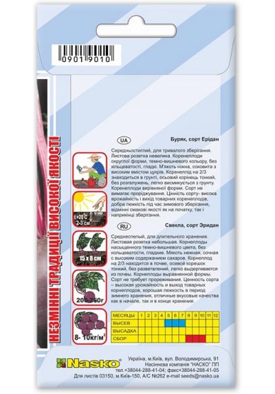 Насіння буряка столового ЕРІДАН