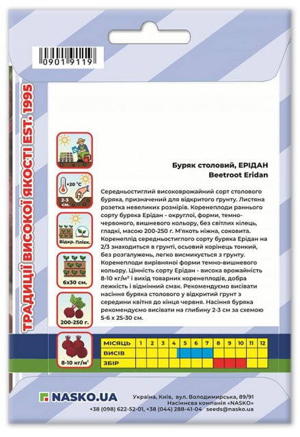 Насіння буряка столового ЕРІДАН