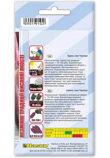 Насіння буряка столового ТОРПЕДО