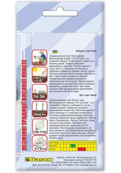 Насіння цибулі ЕМІР