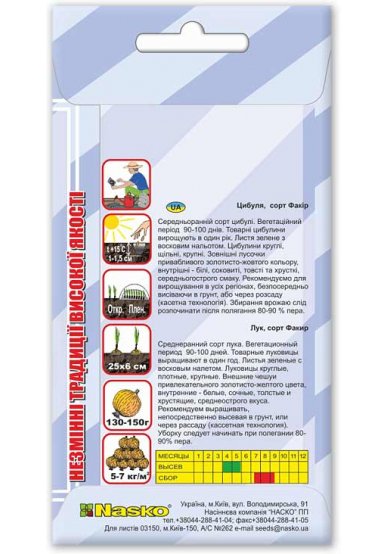 Насіння цибулі ФАКІР