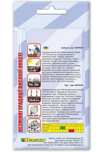 Насіння цибулі ФАРАОН