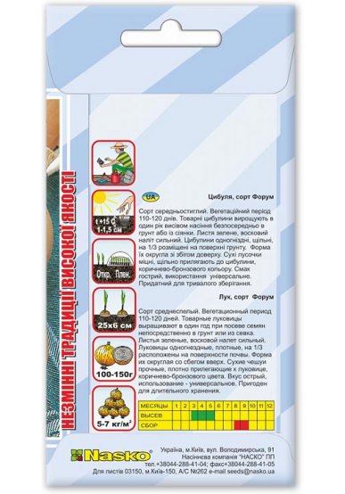 Насіння цибулі ФОРУМ