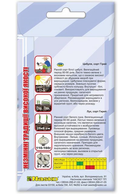 Насіння цибулі ГІРЕЙ