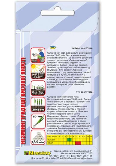 Насіння цибулі на зелень ГУСАР