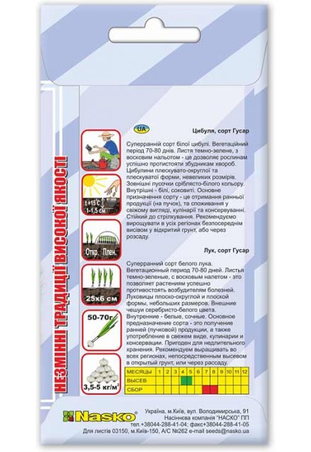 Насіння цибулі на зелень ГУСАР
