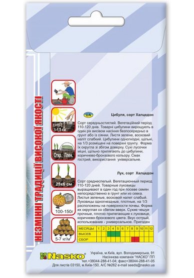 Насіння цибулі на зберігання ХАЛЦЕДОН