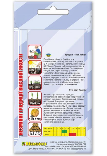 Насіння цибулі ХАЛІФ 