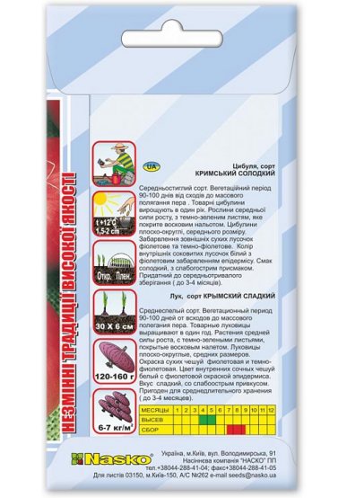 Насіння цибулі КРИМСЬКИЙ СОЛОДКИЙ