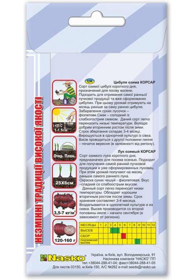 Насіння цибулі озимої КОРСАР
