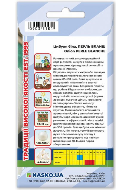 Семена лука ПЕРЛЬ БЛАНШ