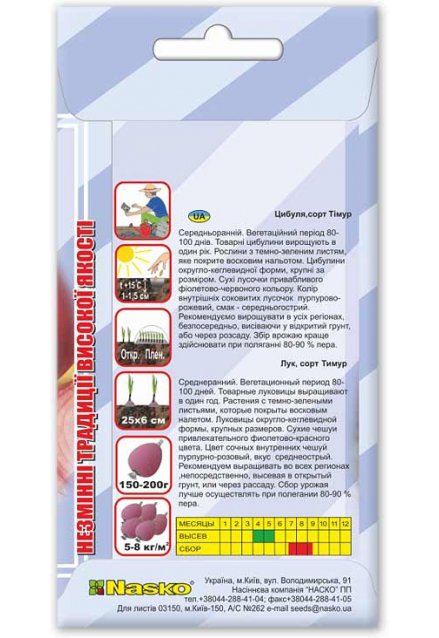 Насіння цибулі ТИМУР