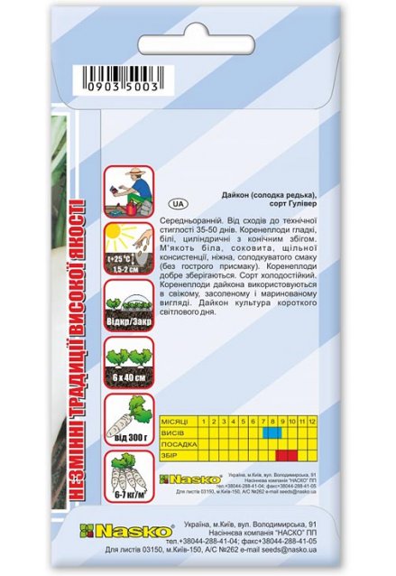 Насіння редьки Дайкон ГУЛІВЕР