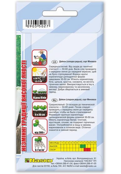 Насіння редьки Дайкон МІНОВАСЕ