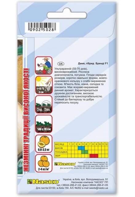 Насіння дині БРЕНДІ F1