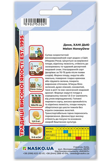 Насіння дині ХАНІ ДЬЮ