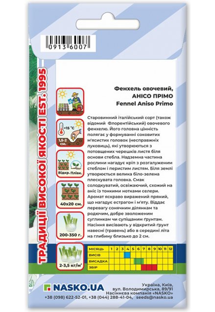 Насіння фенхеля овочевого АНІСО ПРІМО