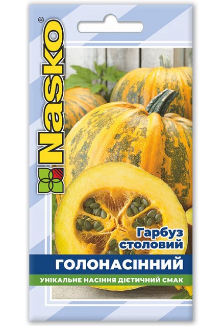 Насіння гарбуза столового ГОЛОНАСІННИЙ