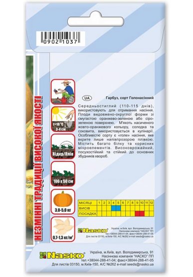 Насіння гарбуза столового ГОЛОНАСІННИЙ