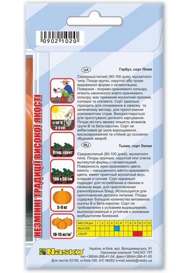 Насіння гарбуза столового ЛІЛЕЯ