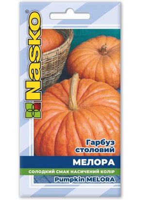  Гарбуз столовий	МЕЛОРА