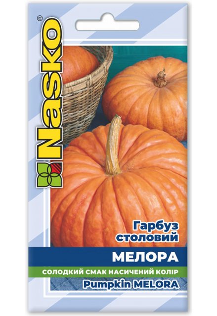 Насіння гарбуза столового МЕЛОРА