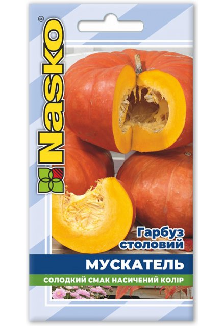 Насіння гарбуза столового МУСКАТЕЛЬ