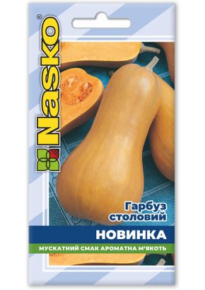  Гарбуз столовий	НОВИНКА