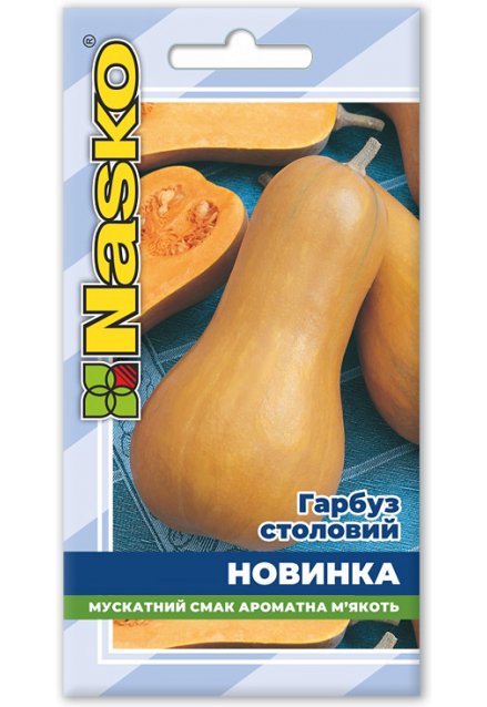 Насіння гарбуза столового НОВИНКА