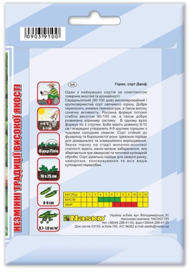 Насіння гороху овочевого ДЖОФ (Jof)