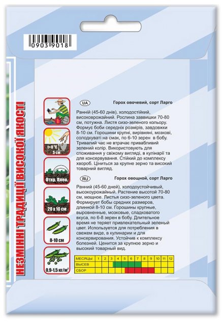 Насіння гороху овочевого ЛАРГО