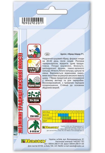Семена цуккини АЙДАР F1