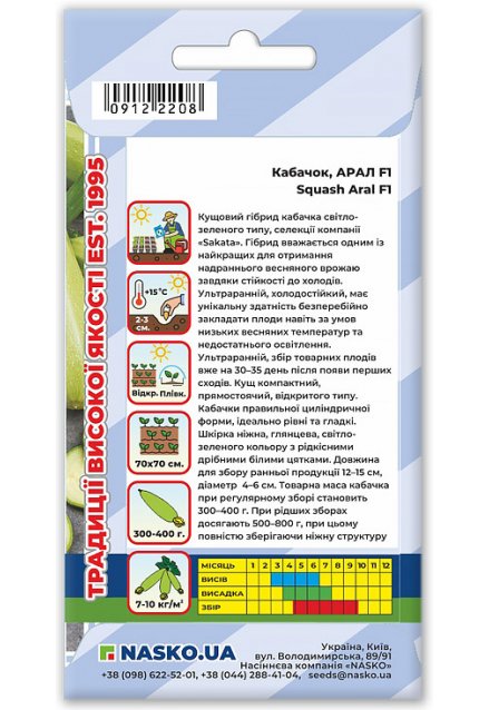 Насіння кабачка АРАЛ F1