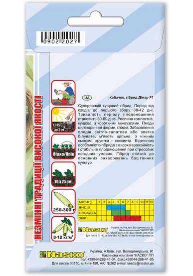 Насіння кабачка ДІНАР F1