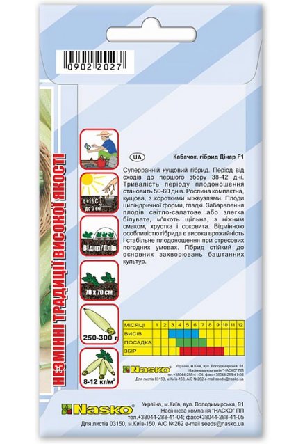 Семена кабачка ДИНАР F1